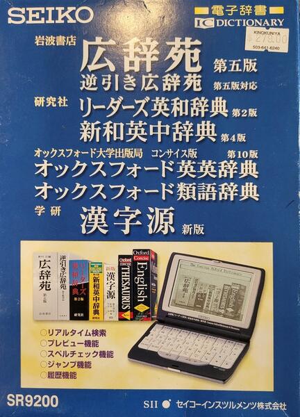Seiko Japanese English Translation Device For Free In Portl Or Finds Nextdoor