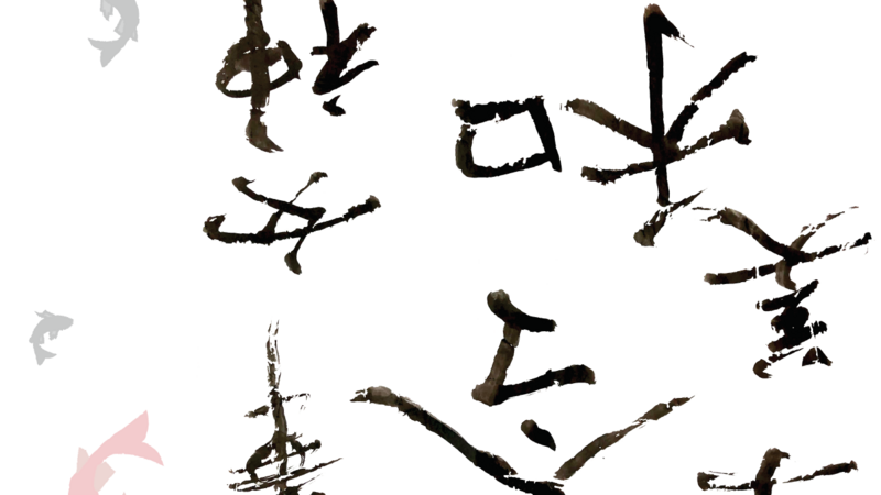 asian calligraphy art